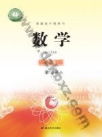 鄂教版高一数学必修 第二册 鄂教版电子课本封面